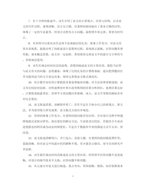 2023年老师毕业论文评语.docx
