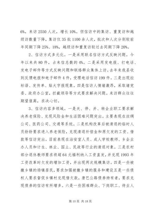 信访经验交流材料标题.docx