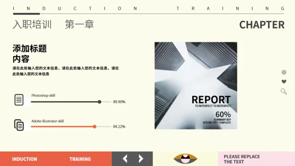 企业员工入职培训简约风适用通用PPT模板