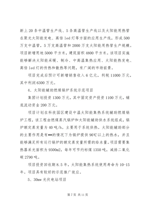 太阳能产业集群发展情况汇报.docx