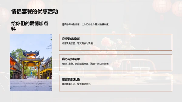 七夕节销售提升策略
