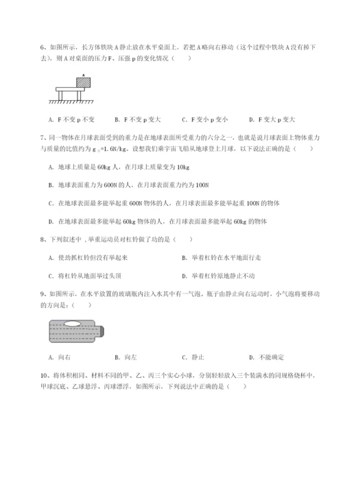 滚动提升练习重庆市江津田家炳中学物理八年级下册期末考试定向攻克试题（含解析）.docx