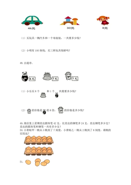二年级上册数学应用题100道（真题汇编）.docx