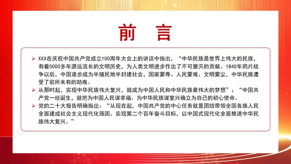 建设社会主义现代化强国专题党课PPT