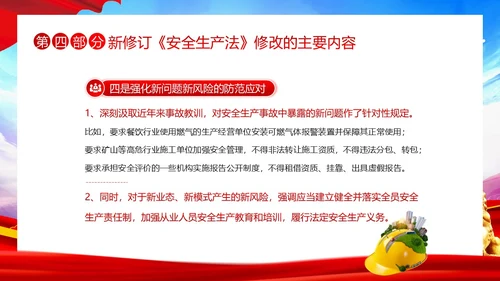 6月安全生产月学习新安全生产法PPT课件
