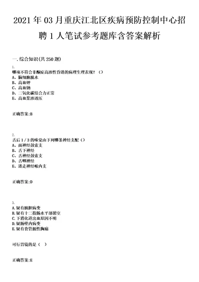 2021年03月重庆江北区疾病预防控制中心招聘1人笔试参考题库含答案解析