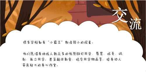 校园霸凌欺凌暴力演讲安全教育通用PPT模板