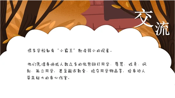 校园霸凌欺凌暴力演讲安全教育通用PPT模板