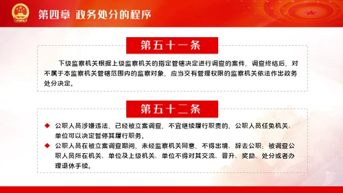 公职人员处分法通用PPT模板