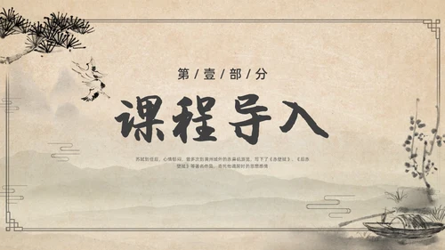 复古简约水墨风八年级语文下册核舟记PPT课件
