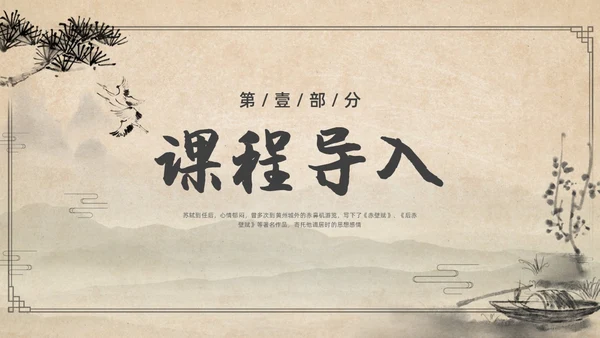 复古简约水墨风八年级语文下册核舟记PPT课件