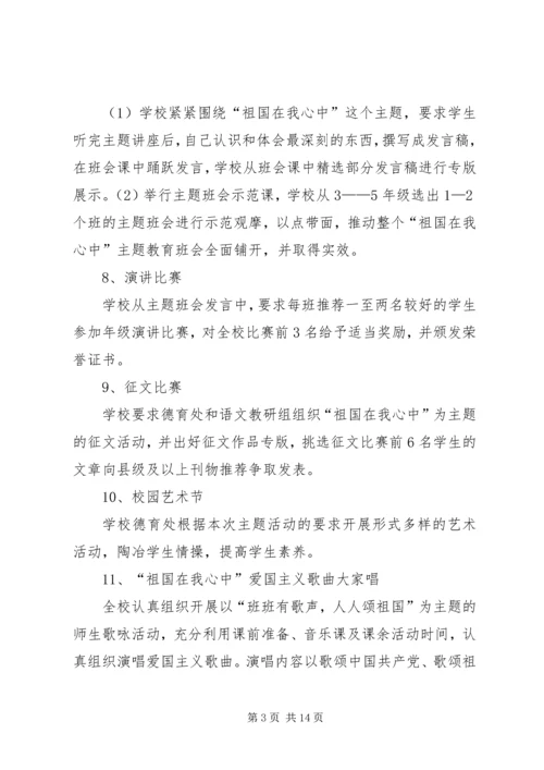 爱国主义主题教育活动计划.docx