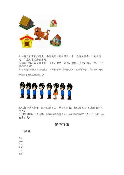 小学一年级上册数学期中测试卷带答案（实用）.docx