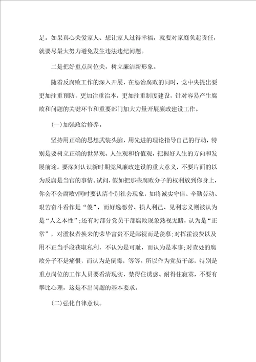 2020党课讲稿党员要坚守底线