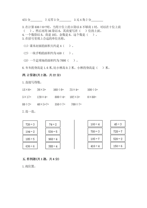 小学数学三年级下册期末测试卷培优b卷