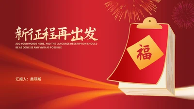 红色扁平风新年日历节日PPT模板