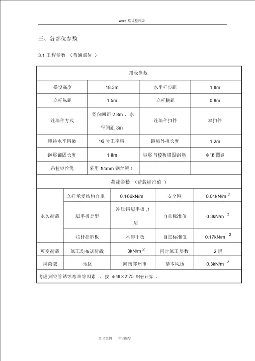 悬挑脚手架技术交底记录