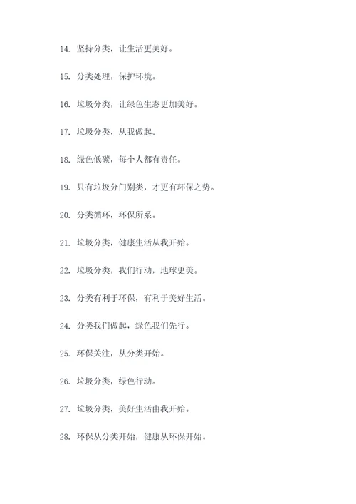 广东垃圾分类的口号标语