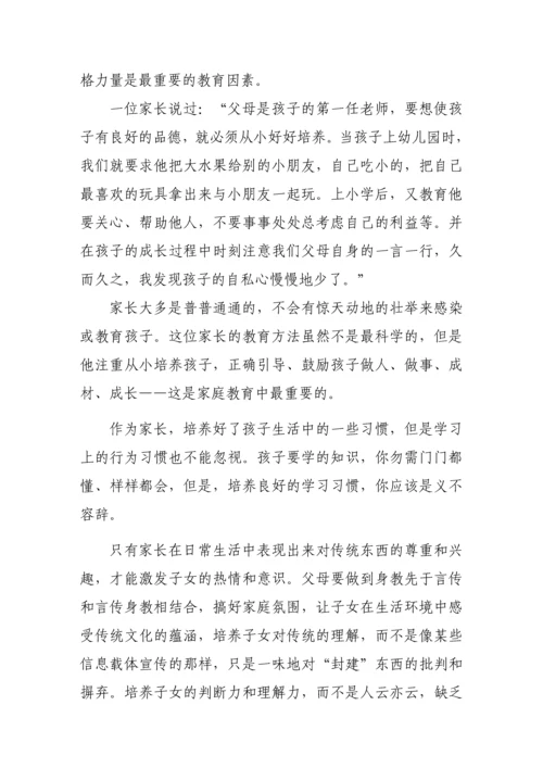 毕业设计(论文)--浅谈中华民族传统文化中的家庭教育.docx