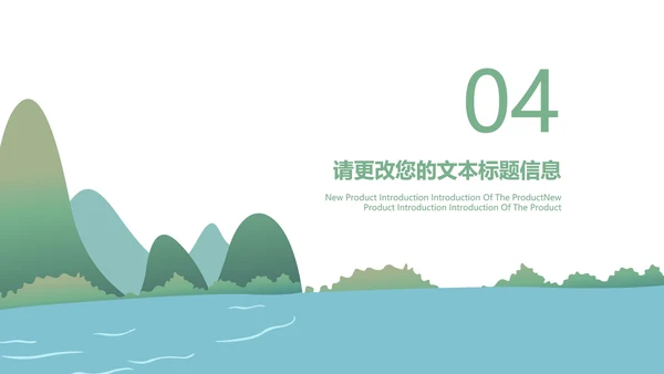 小清新山水教师教学PPT模板