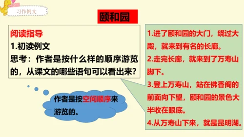 21世纪 -语文部编-四下-第5单元-习作例文：颐和园 七月的天山