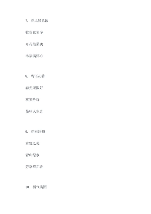 黔开头的春联