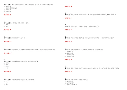 2023年起重机械机械安装维修考试题库易错、难点精编F参考答案试卷号：8