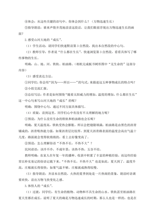 统编版语文六上第五单元 生活处处有真意 大单元解读及习作教学设计