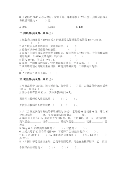 小升初六年级期末试卷精品【名师推荐】.docx