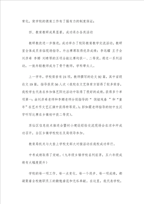 秋季学期开学教职工大会校长讲话稿