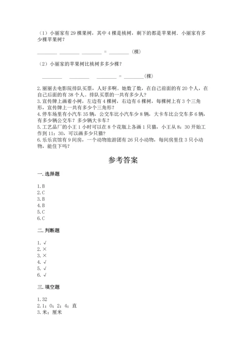 人教版二年级上册数学期末测试卷【培优a卷】.docx