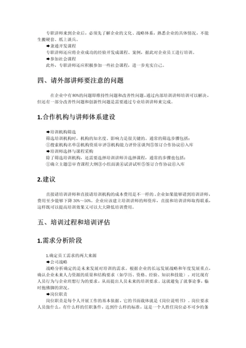 D37培训需求分析与年度培训计划.docx