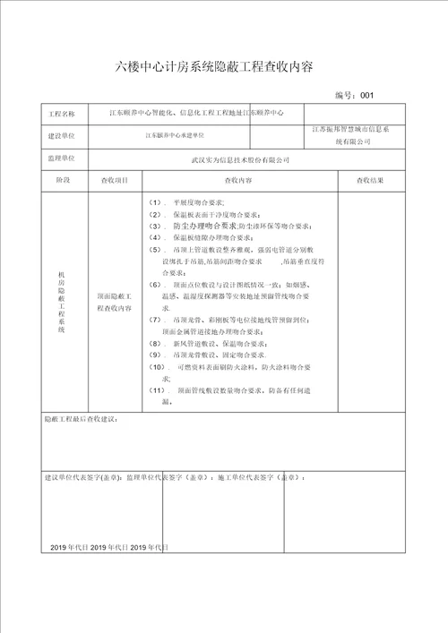 机房隐蔽工程验收内容范本模板