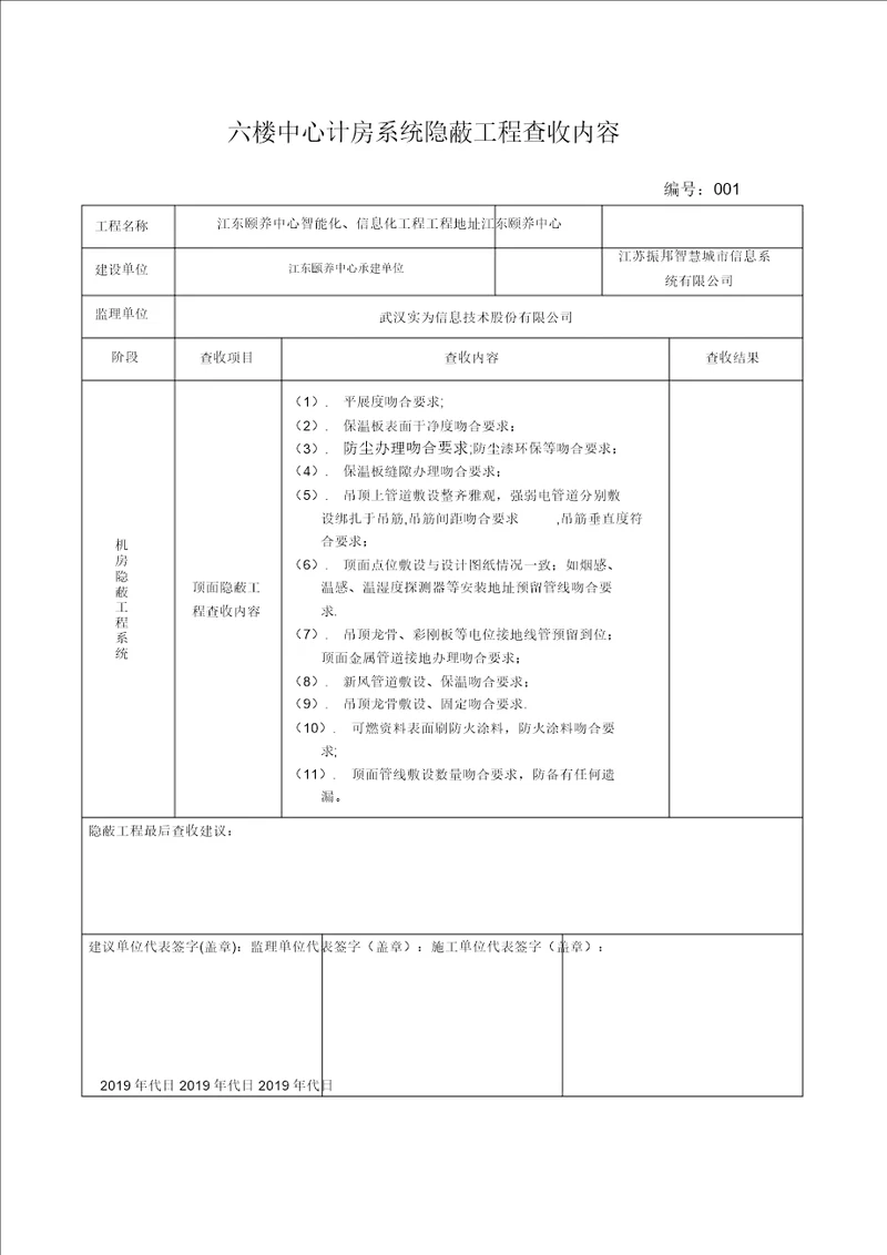 机房隐蔽工程验收内容范本模板