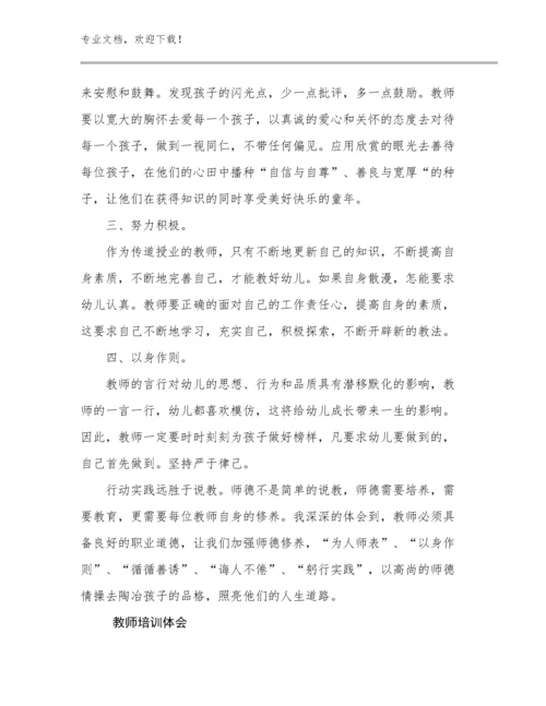 最新教师培训体会例文7篇文档选编.docx