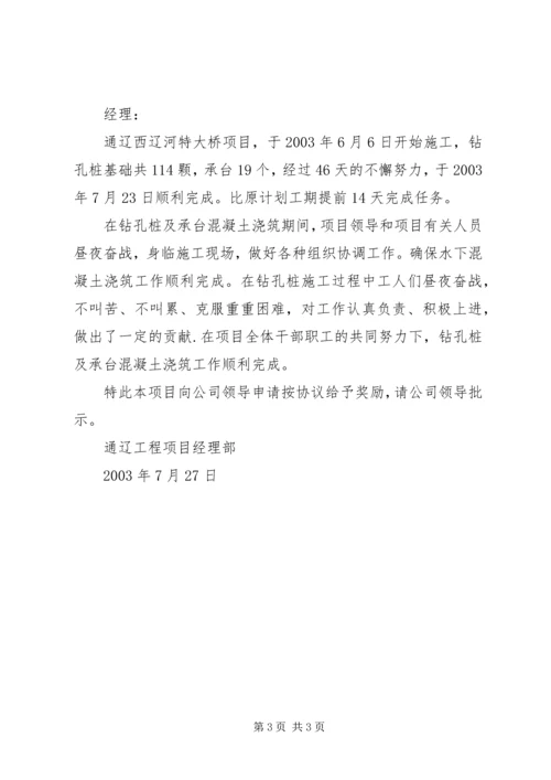 通辽请奖报告[精选多篇] (2).docx