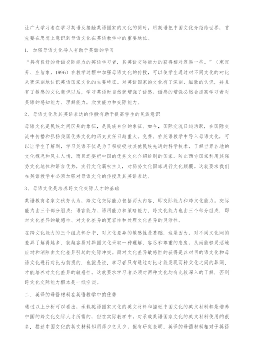 刍议英译的母语材料在英语教学中的应用.docx