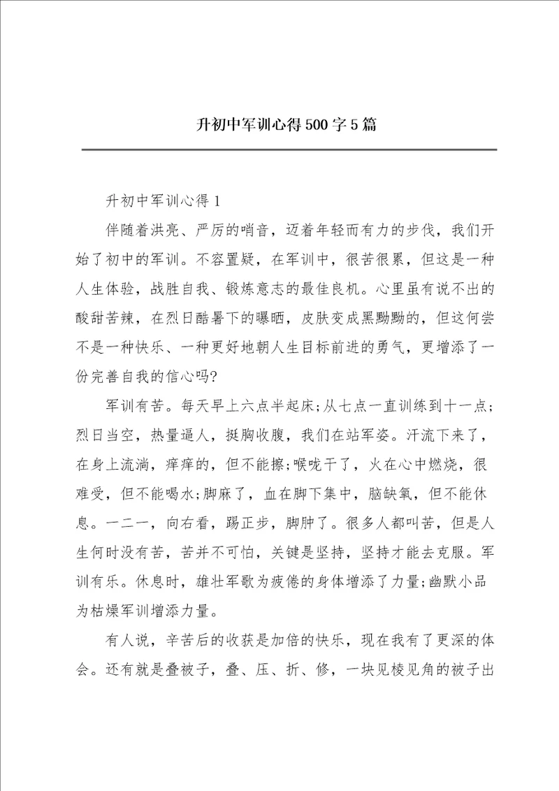 升初中军训心得500字5篇