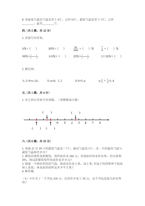最新人教版小升初数学模拟试卷附参考答案（轻巧夺冠）.docx