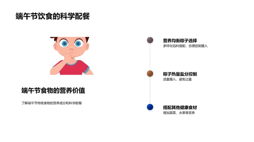 端午节科学知识讲解PPT模板