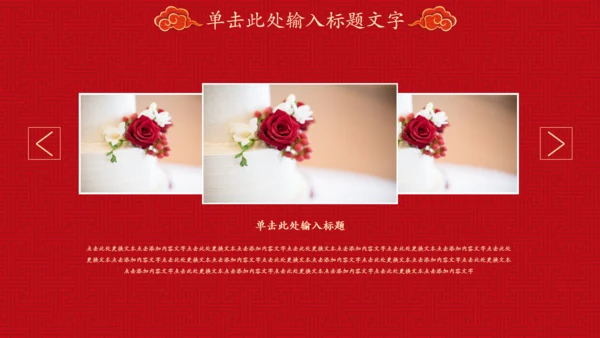 红色喜庆喜结良缘婚礼邀请函通用PPT模板