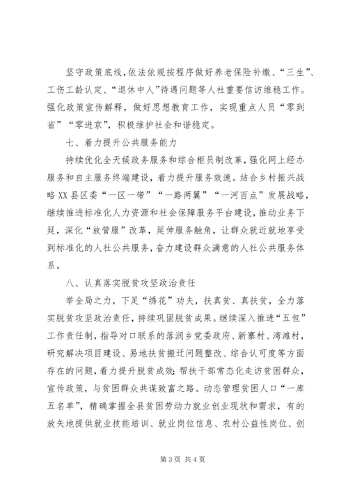 人力资源和社会保障某年工作计划.docx