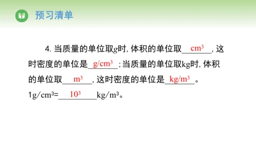2024-2025学年人教版物理八年级上册6.2密度课件（20页ppt）