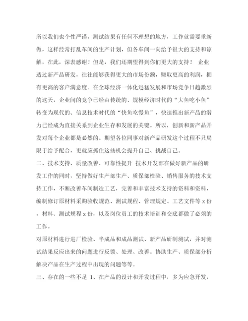 精编之学校部门工作总结范文【整理技术部门工作个人总结范文】.docx