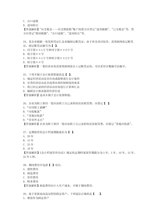 2013台湾省会计学原理考试题库.docx