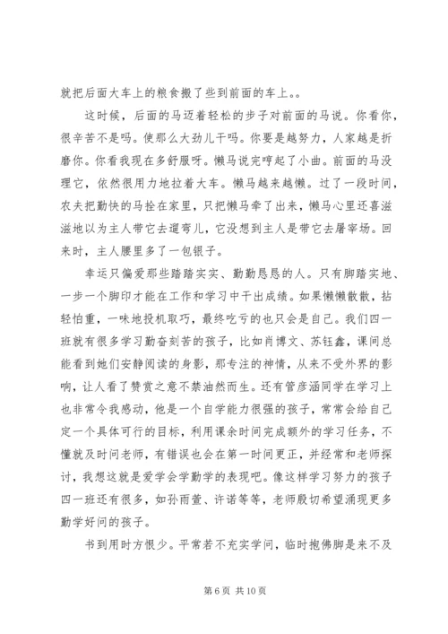 努力学习优秀演讲稿.docx