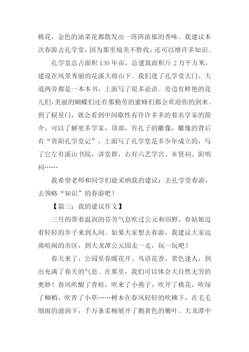 我的建议作文-1.docx