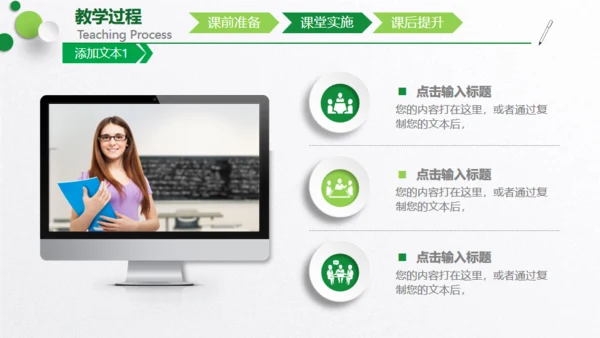 教学设计培训通用PPT模板