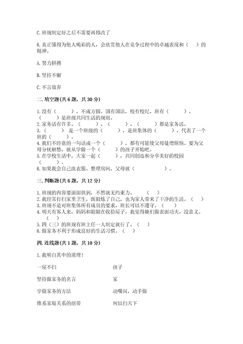 部编版四年级上册道德与法治期中测试卷最新