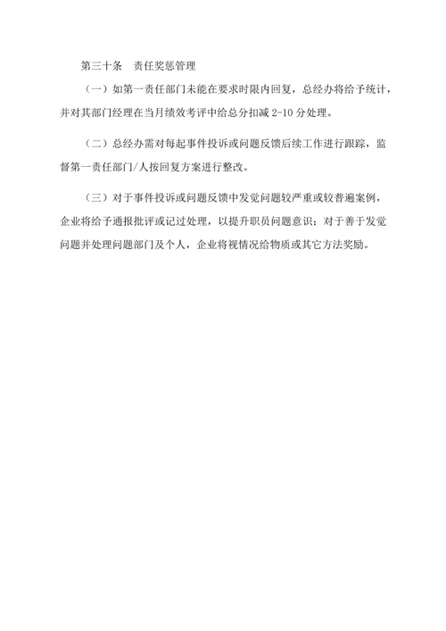 沟通与汇报管理新规制度.docx